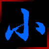 二呆不呆o