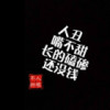 陈三岁诶