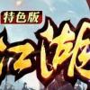 集梦若若【ZKL】