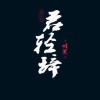 欣姐助眠小站