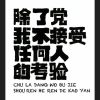 SJ-苏苏