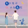 科罗娜Lemon