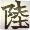 团团听剧