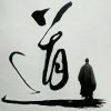 是阿阿阿阿浅吖丶