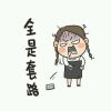 万灵缝合厂