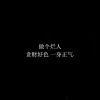 叫我狍子就好了