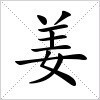 澄铃疗愈
