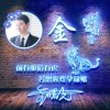 南伊