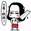 生十二