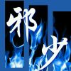 谭君怡
