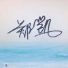 粉扑奶团.