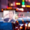 甄嬛助眠