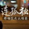鱼塘-望眼欲穿